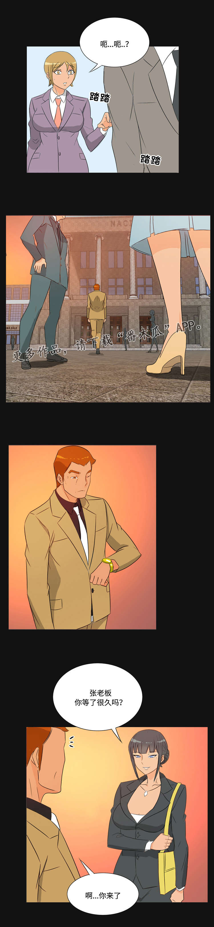 顽劣之徒漫画,第32章：预感2图