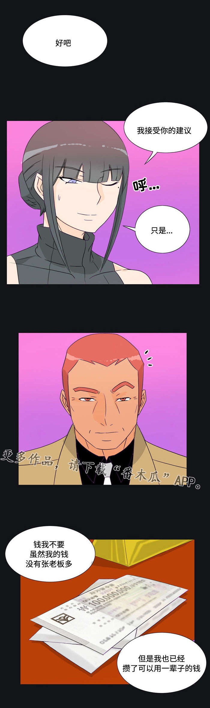 顽劣之徒漫画,第30章：接受2图