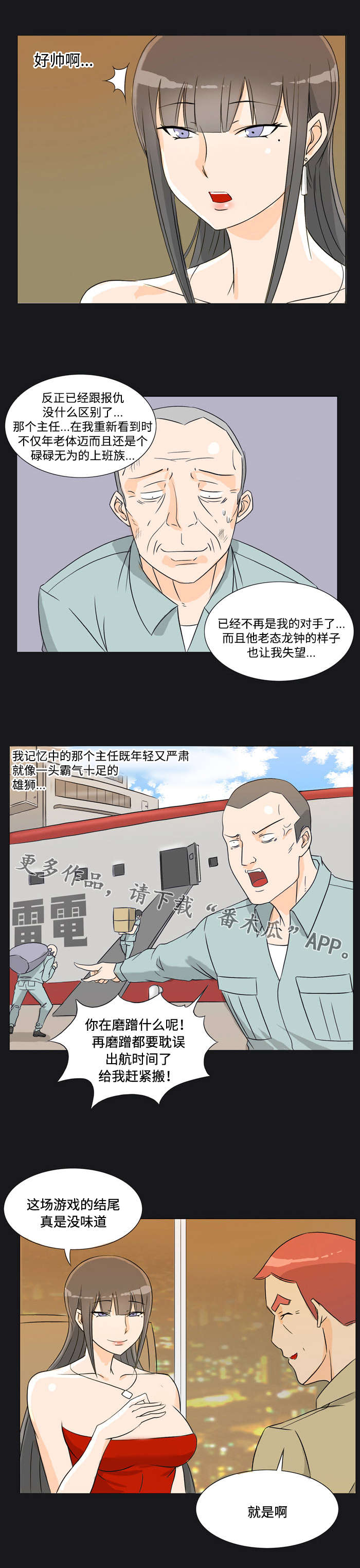顽劣之徒漫画,第27章：富豪3图