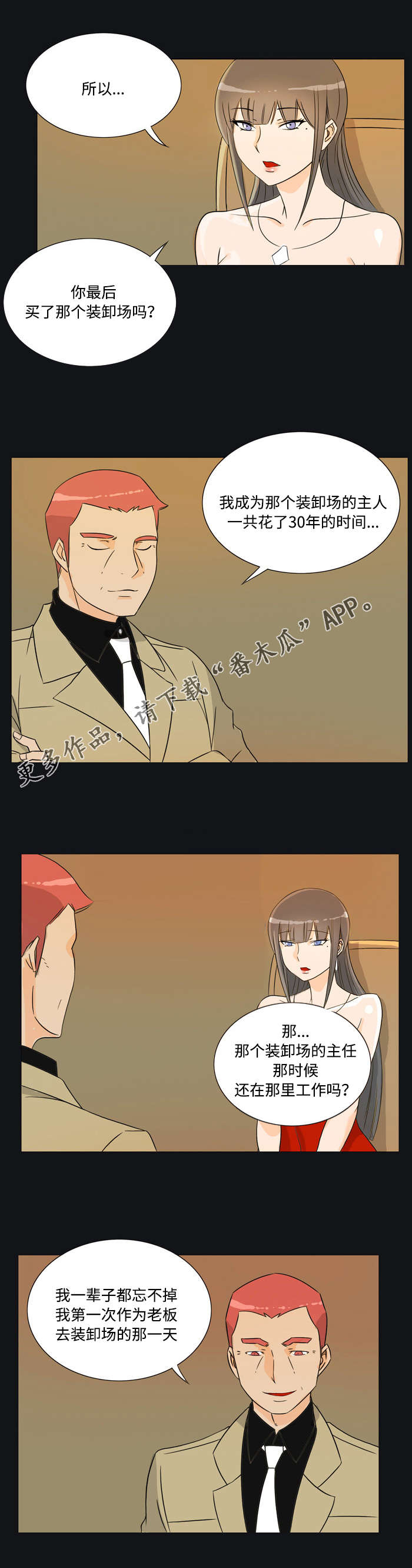 顽劣之徒漫画,第27章：富豪5图