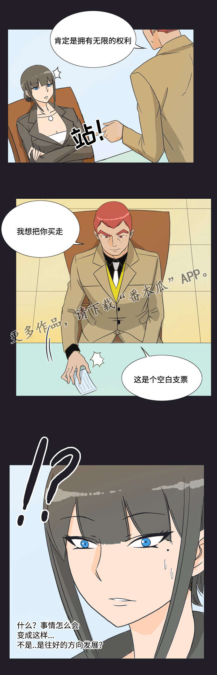 顽劣之徒漫画,第21章：介绍5图