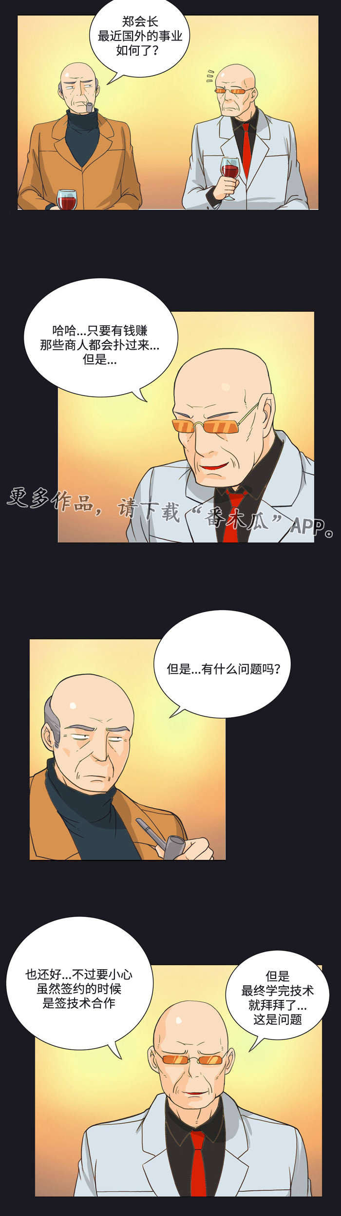 顽劣之徒漫画,第9章：表演5图