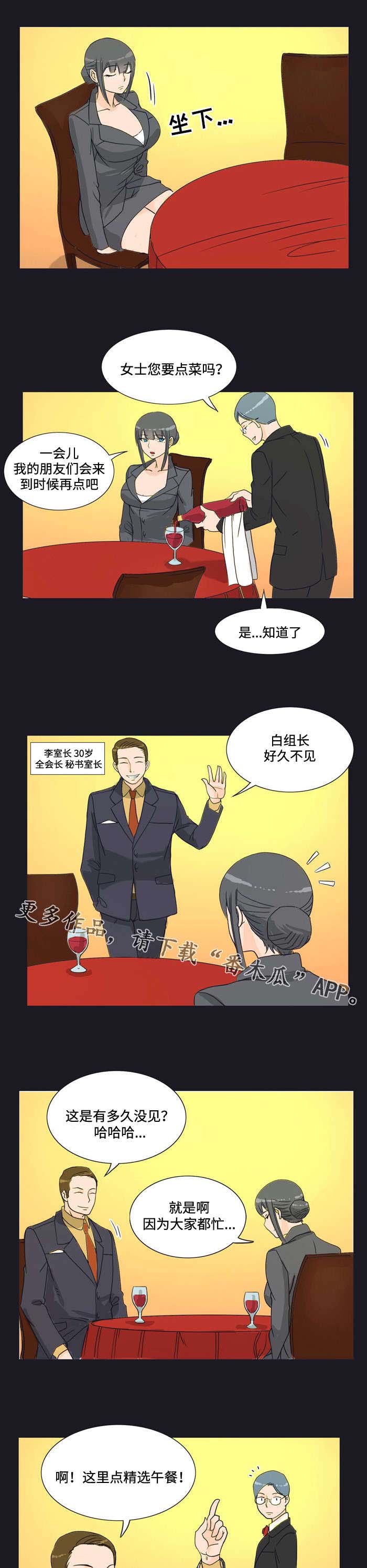 顽劣之徒漫画,第14章：逼迫2图