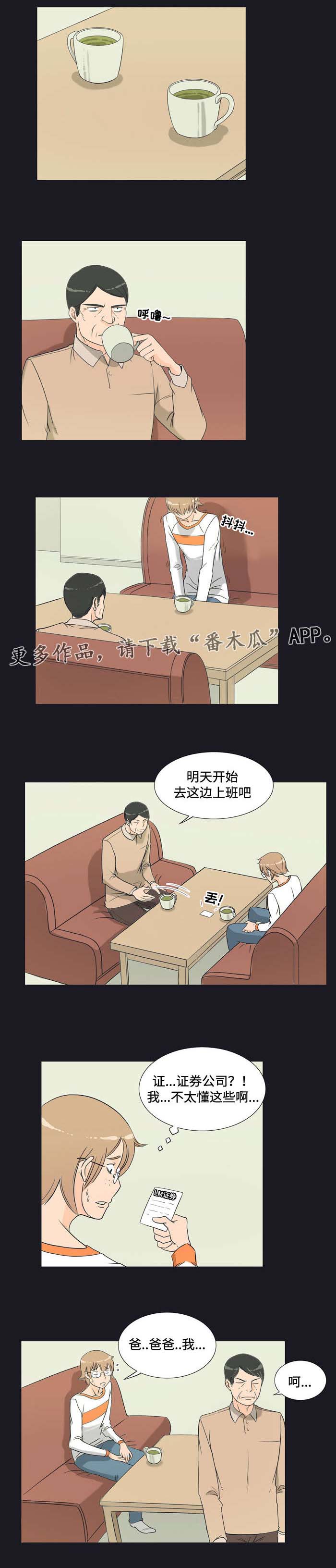 顽劣之徒漫画,第12章：安排3图