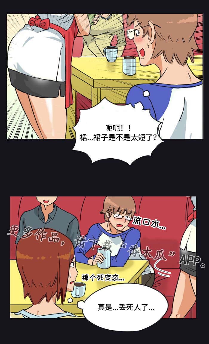 顽劣之徒漫画,第6章：邀请5图