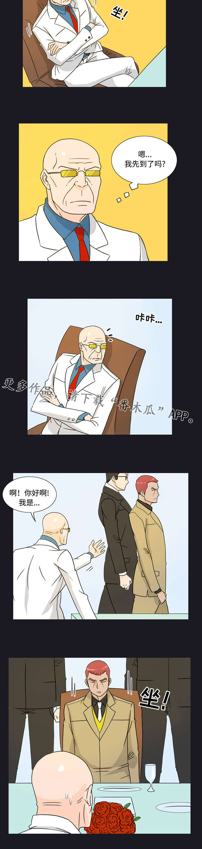 顽劣之徒漫画,第20章：巧遇4图
