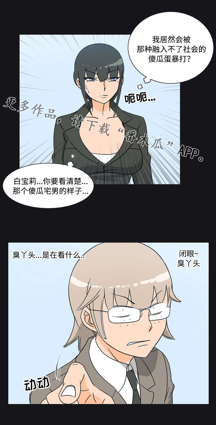 顽劣之徒漫画,第23章：过失2图