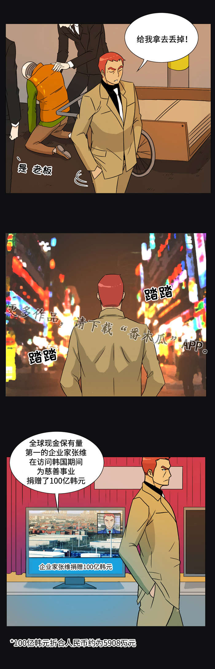 顽劣之徒漫画,第29章：表白2图