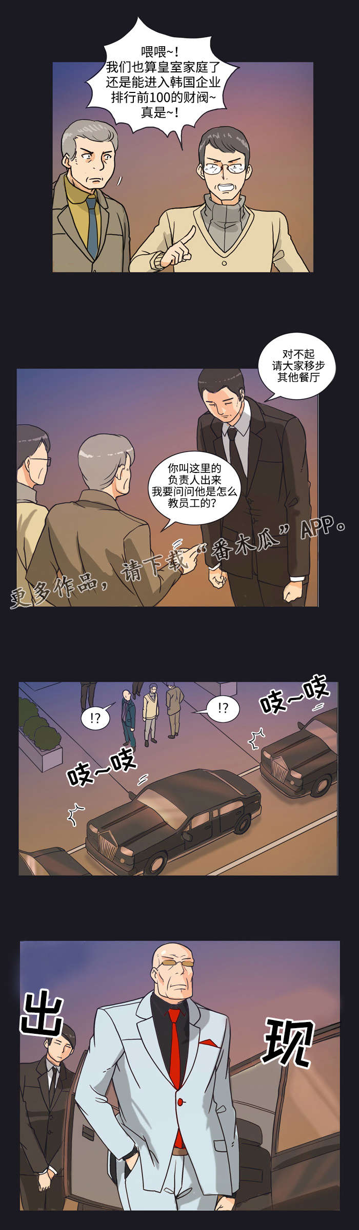 顽劣之徒漫画,第8章：包场5图