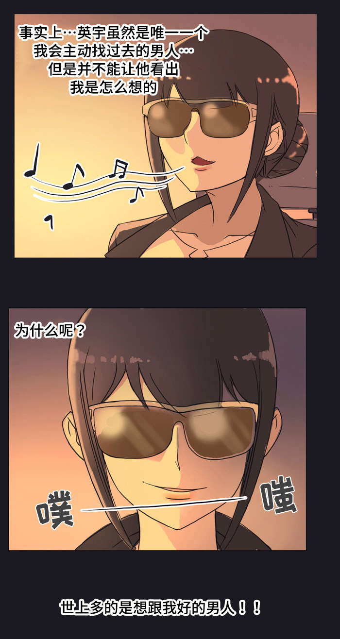 顽劣之徒漫画,第2章：讨好1图