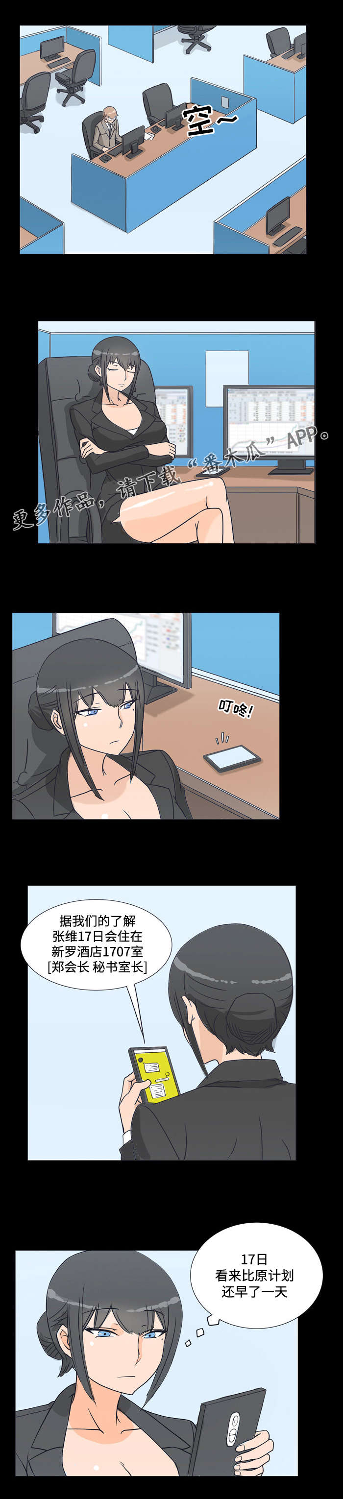 顽劣之徒漫画,第13章：相遇3图
