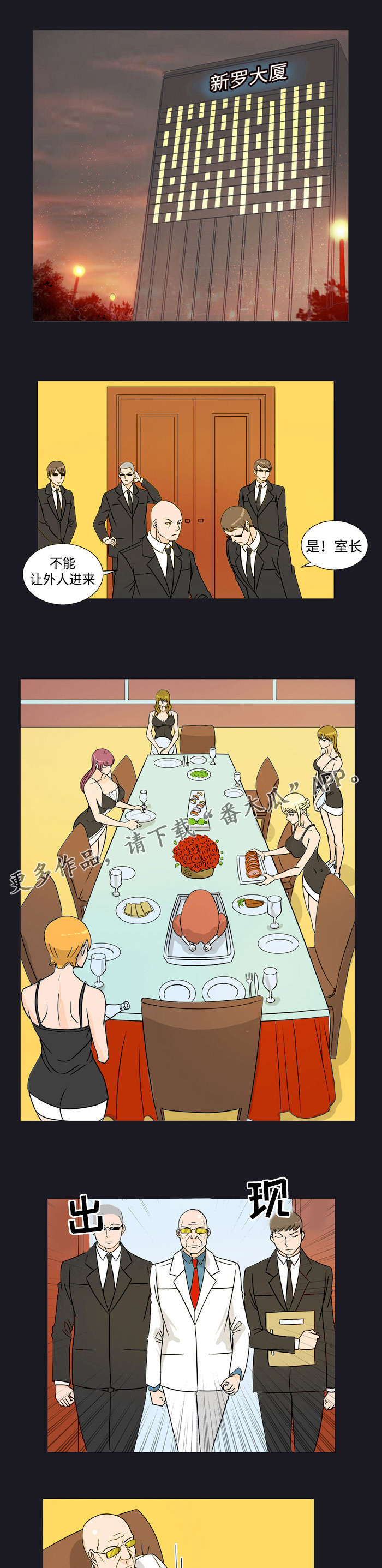 顽劣之徒漫画,第20章：巧遇3图