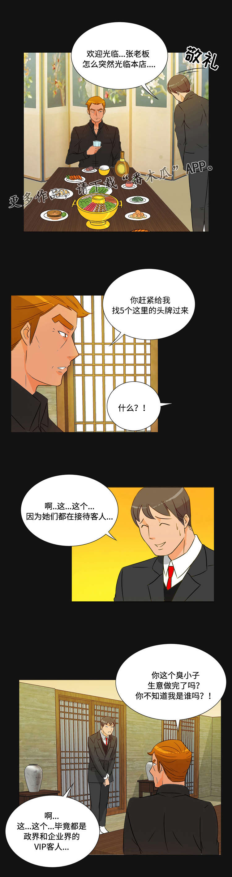 顽劣之徒漫画,第34章：背叛4图