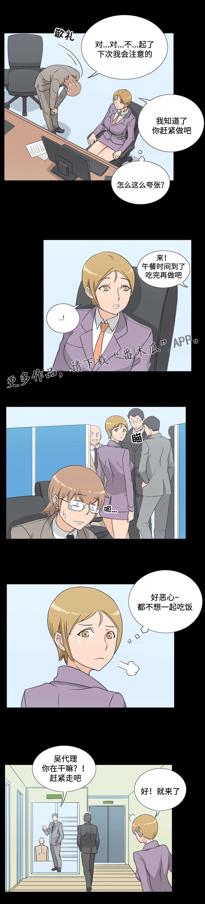 顽劣之徒漫画,第13章：相遇2图