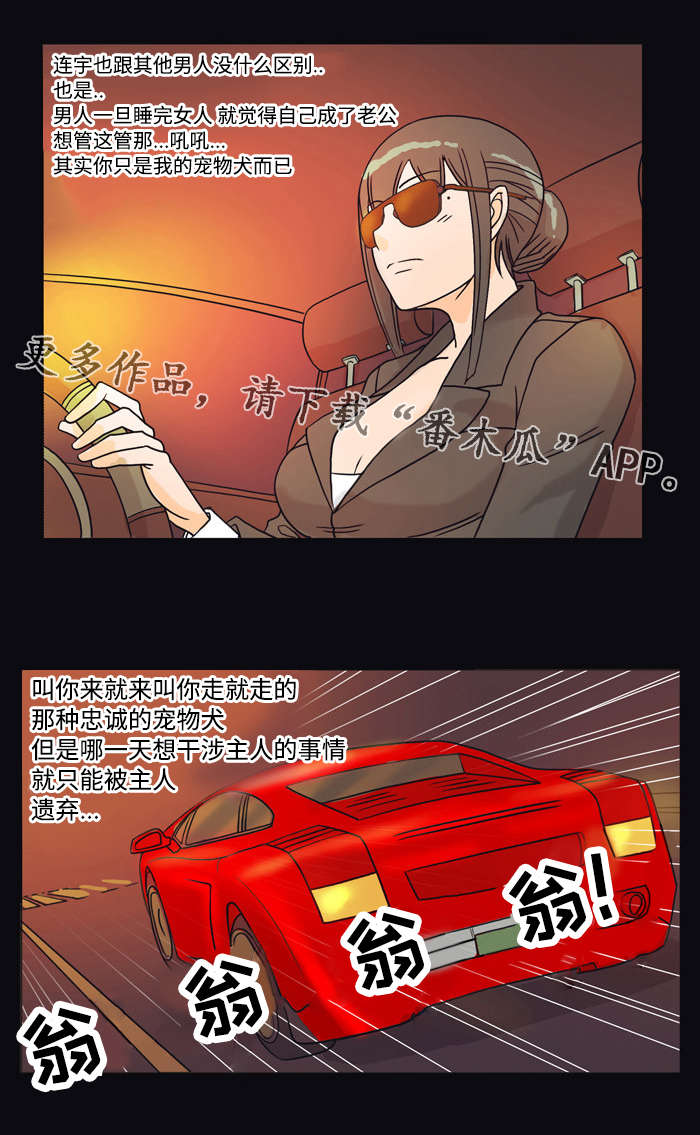 顽劣之徒漫画,第25章：宠物2图