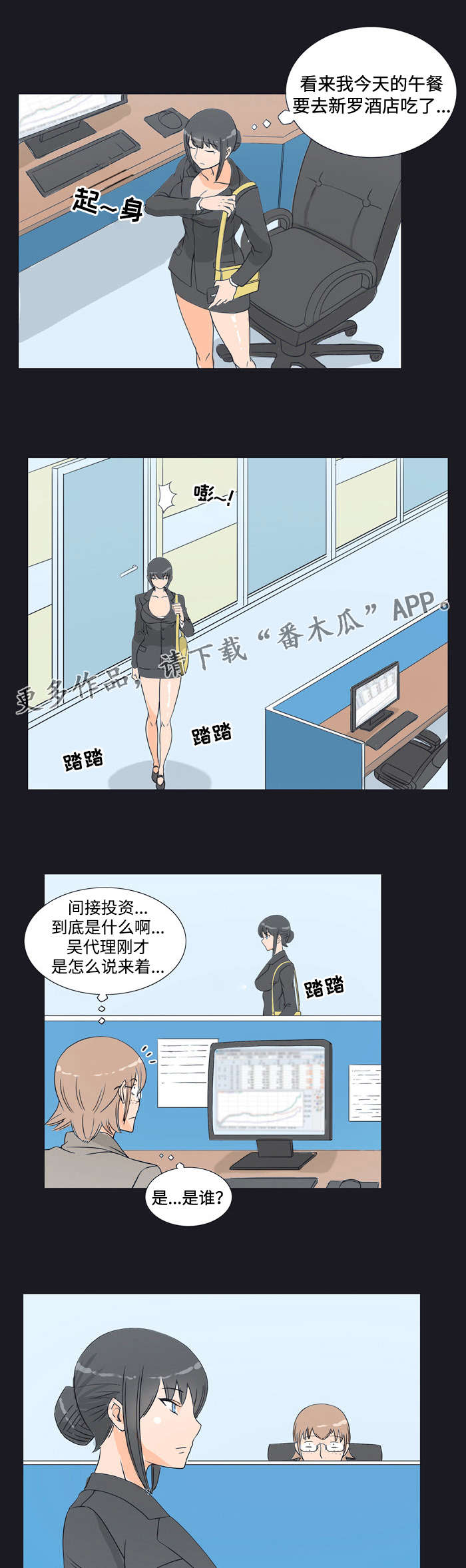 顽劣之徒漫画,第13章：相遇4图