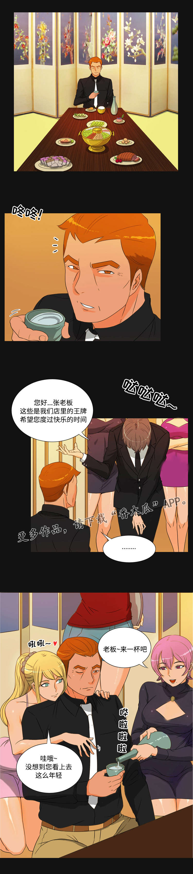 顽劣之徒漫画,第31章：发现3图
