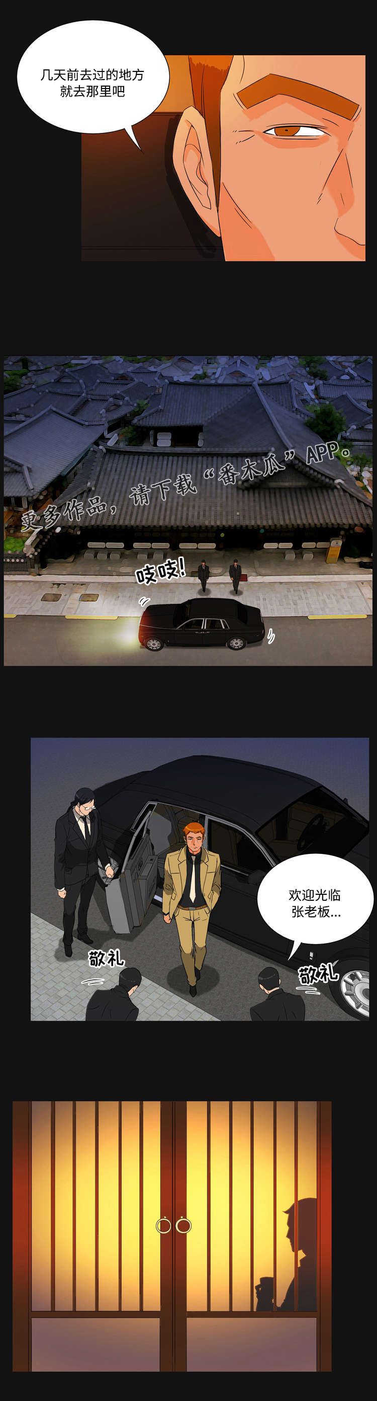 顽劣之徒漫画,第31章：发现2图