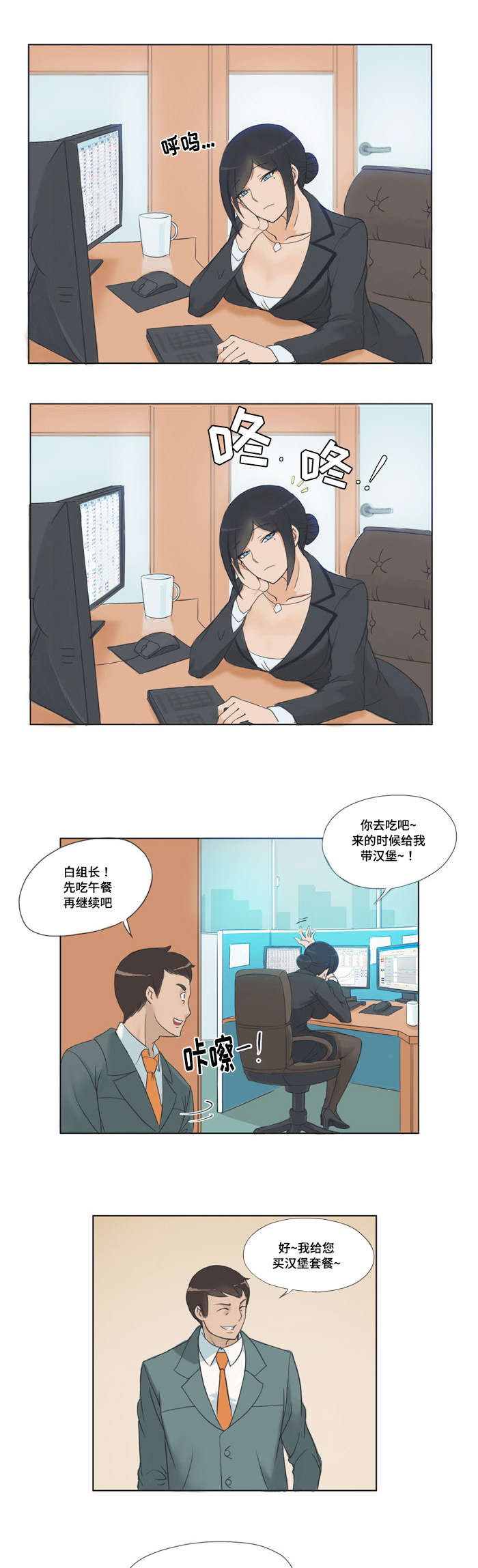 顽劣之徒漫画,第1章：参谋3图