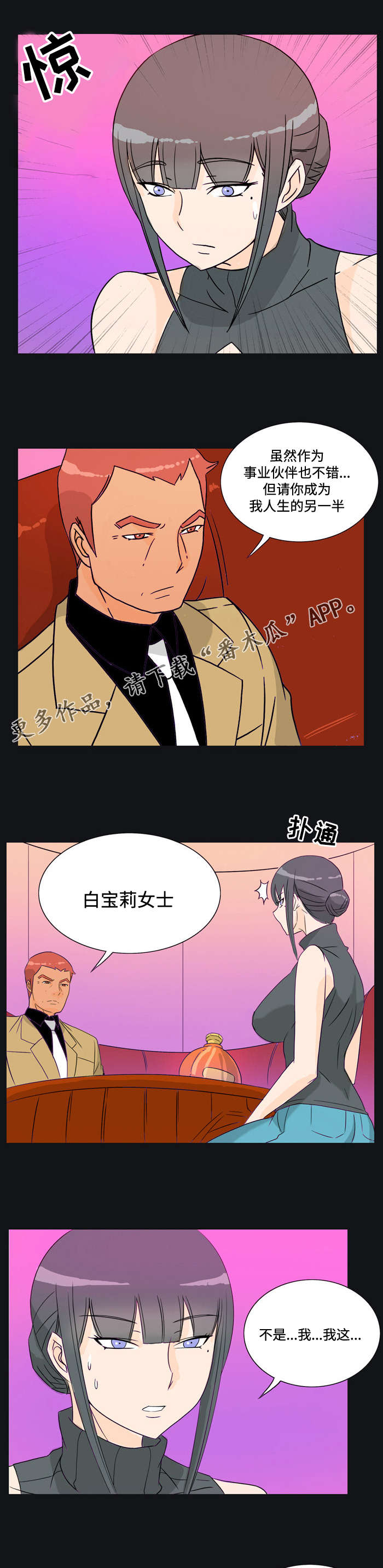 顽劣之徒漫画,第30章：接受2图