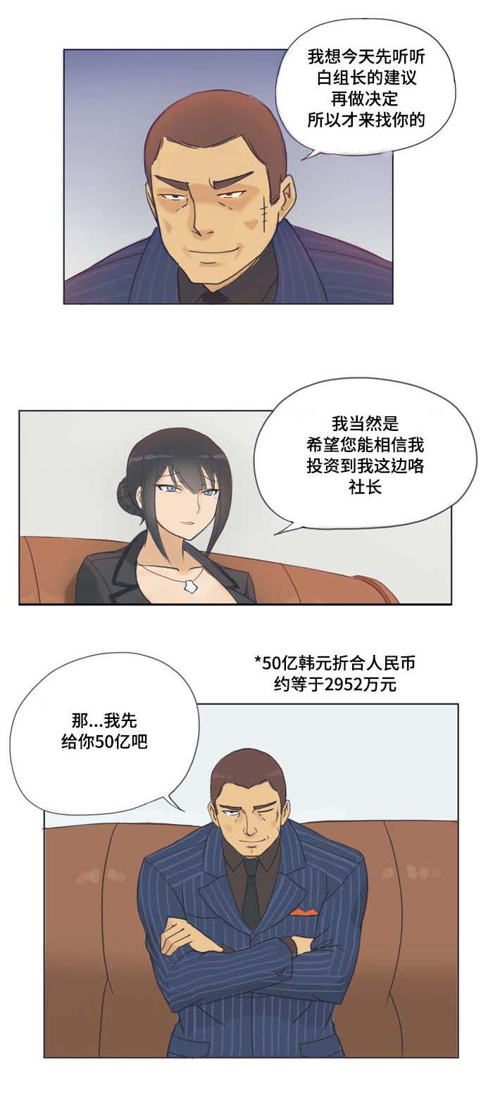 顽劣之徒漫画,第1章：参谋1图