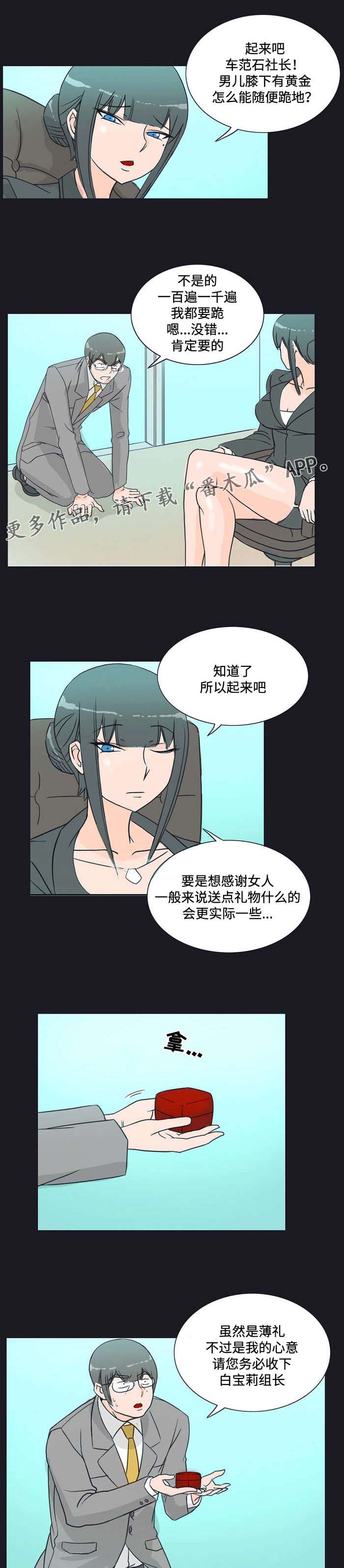 顽劣之徒漫画,第11章：条件3图