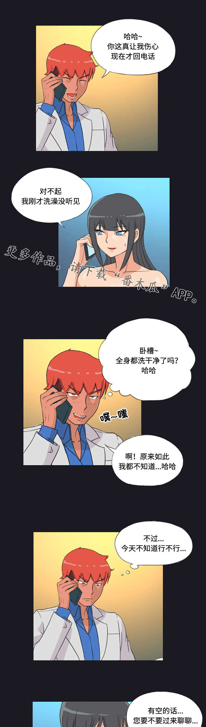 顽劣之徒漫画,第5章：德行1图