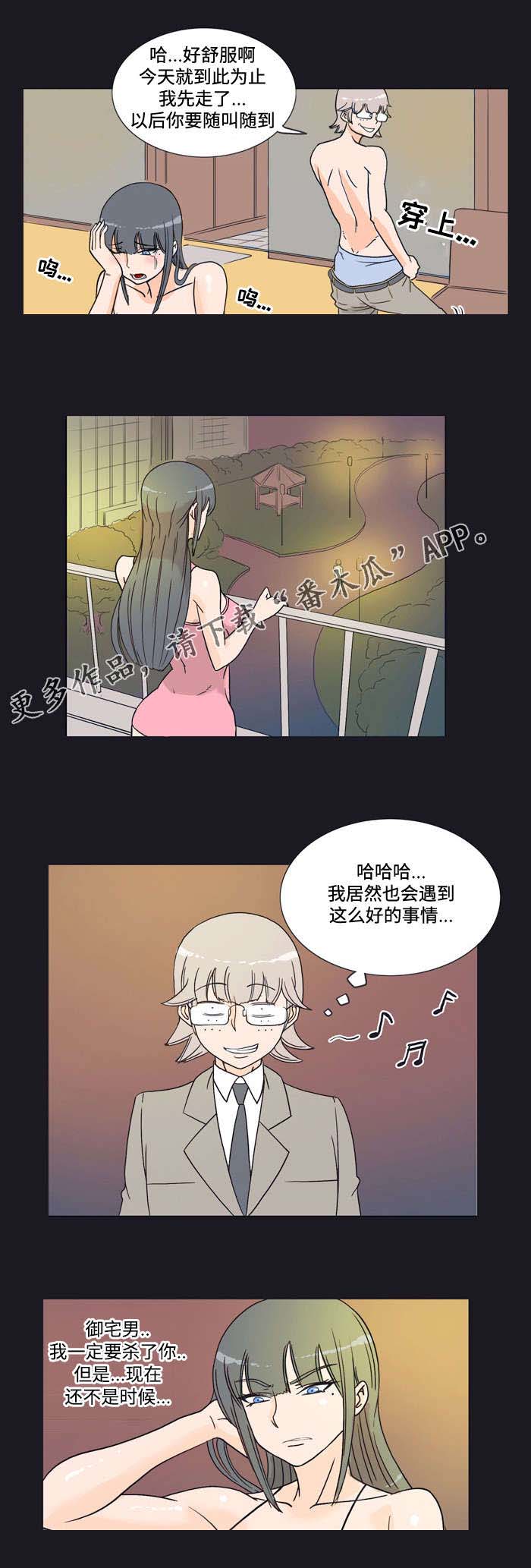 顽劣之徒漫画,第17章：威胁1图