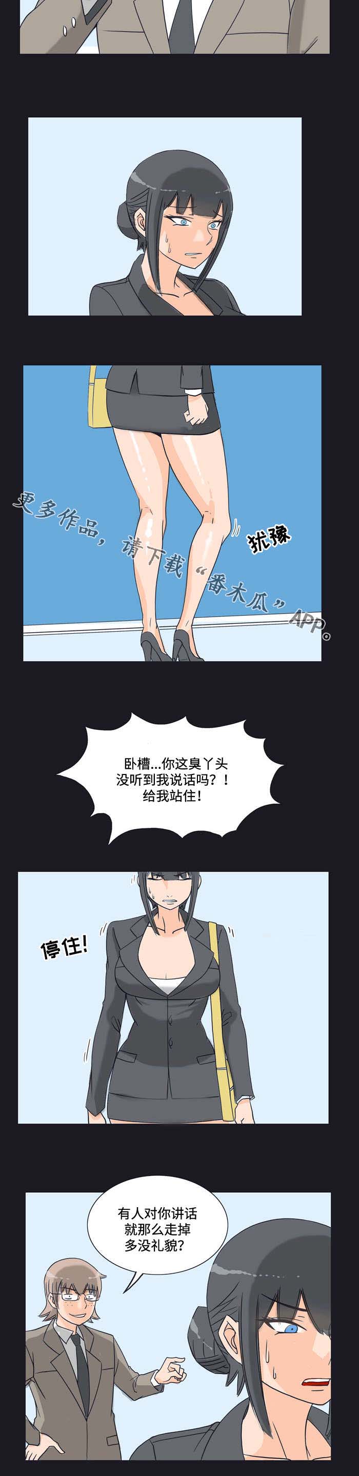 顽劣之徒漫画,第13章：相遇3图