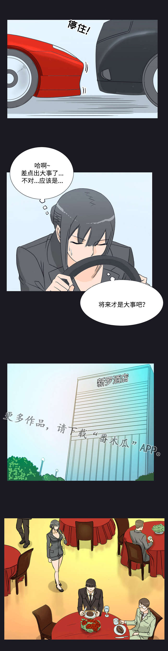顽劣之徒漫画,第14章：逼迫1图