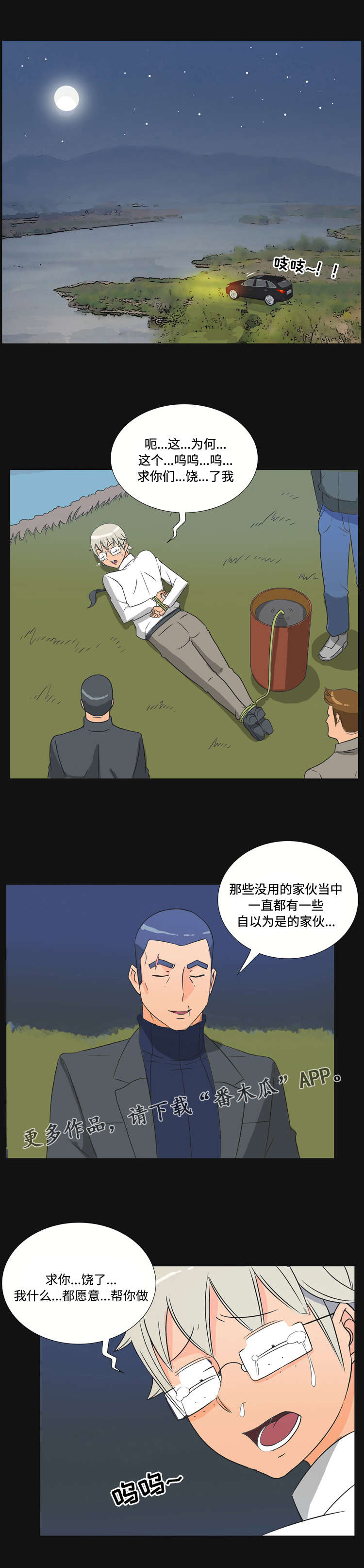 顽劣之徒漫画,第38章：报复1图