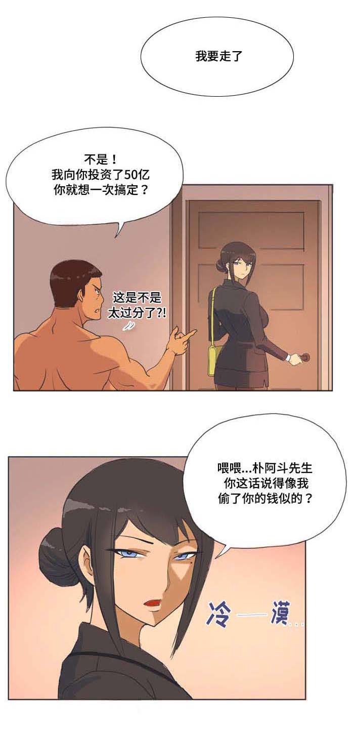 顽劣之徒漫画,第2章：讨好1图