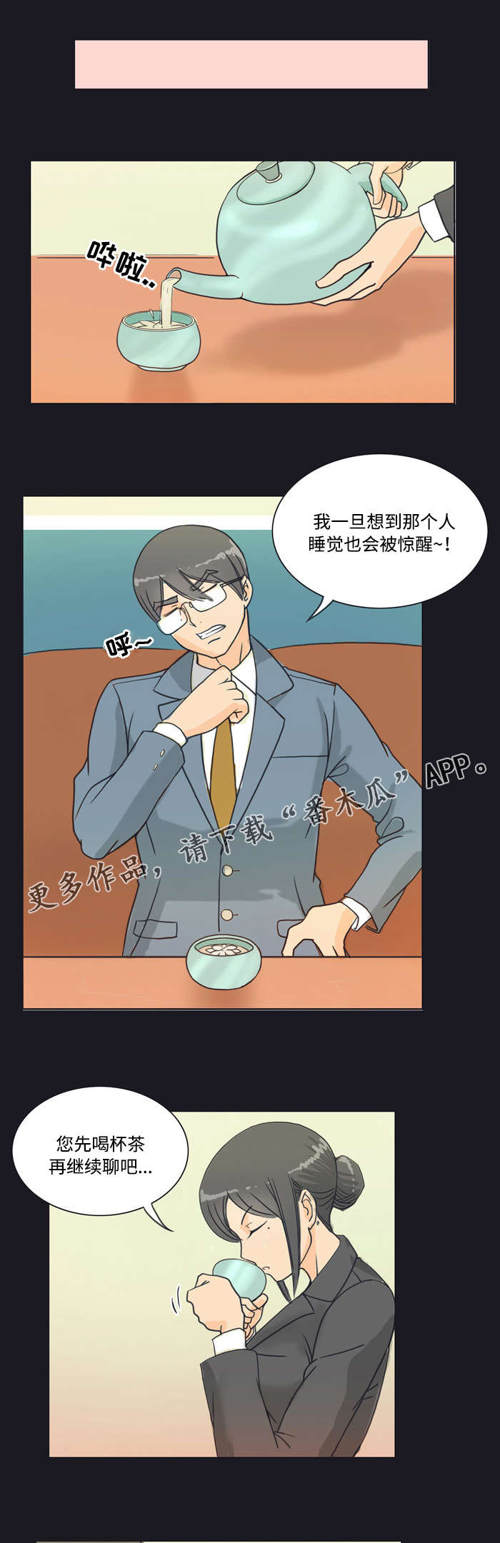 顽劣之徒漫画,第8章：包场3图