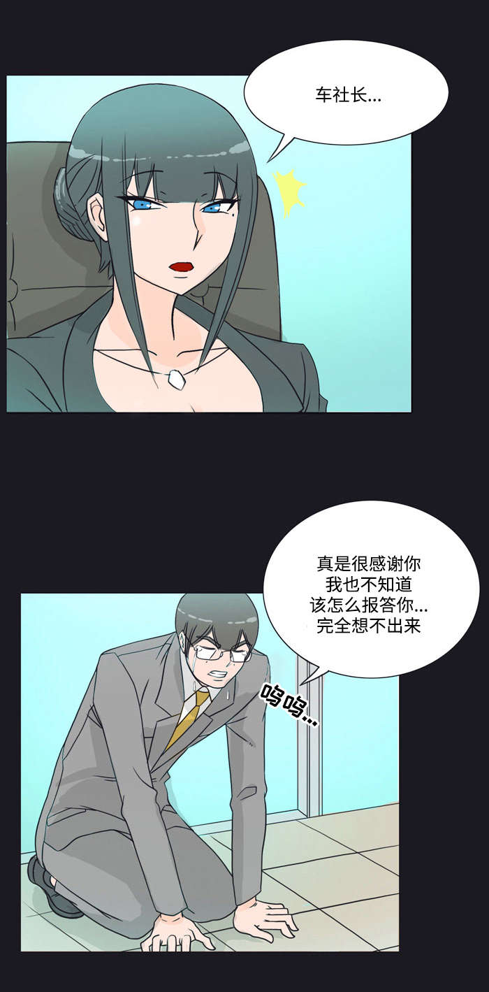 顽劣之徒漫画,第11章：条件2图