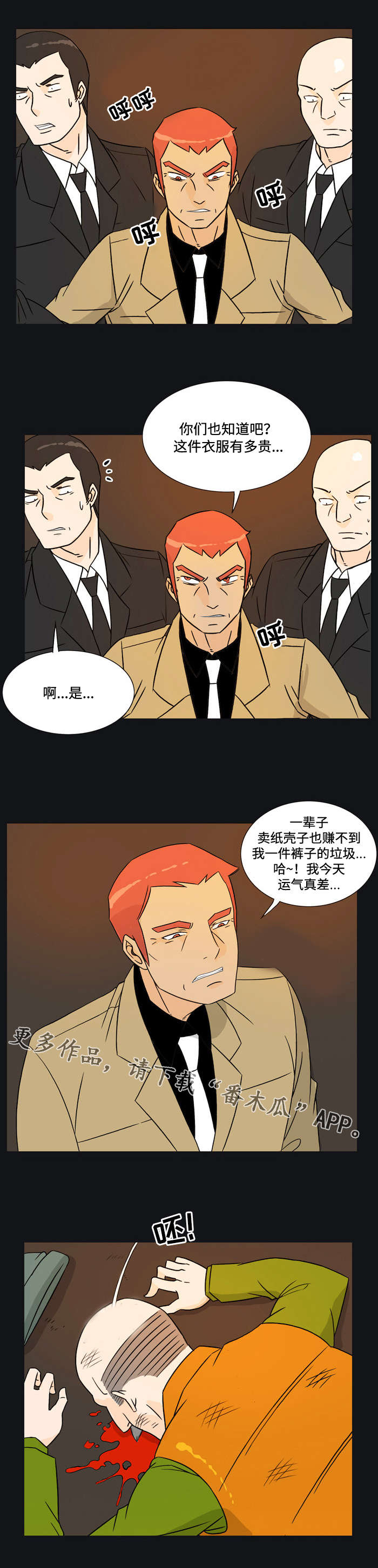 顽劣之徒漫画,第29章：表白1图