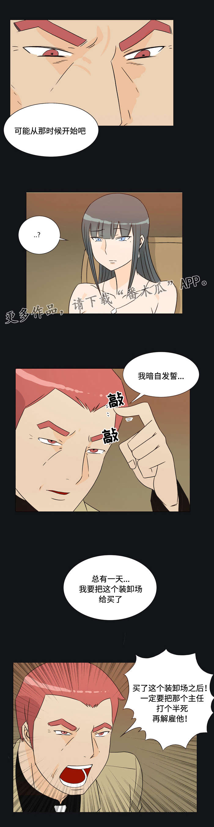 顽劣之徒漫画,第27章：富豪3图
