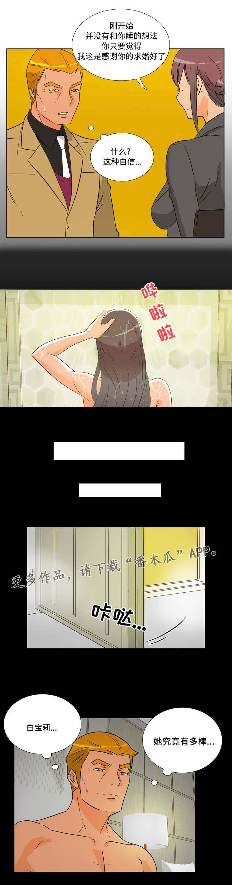 顽劣之徒漫画,第39章：求婚4图