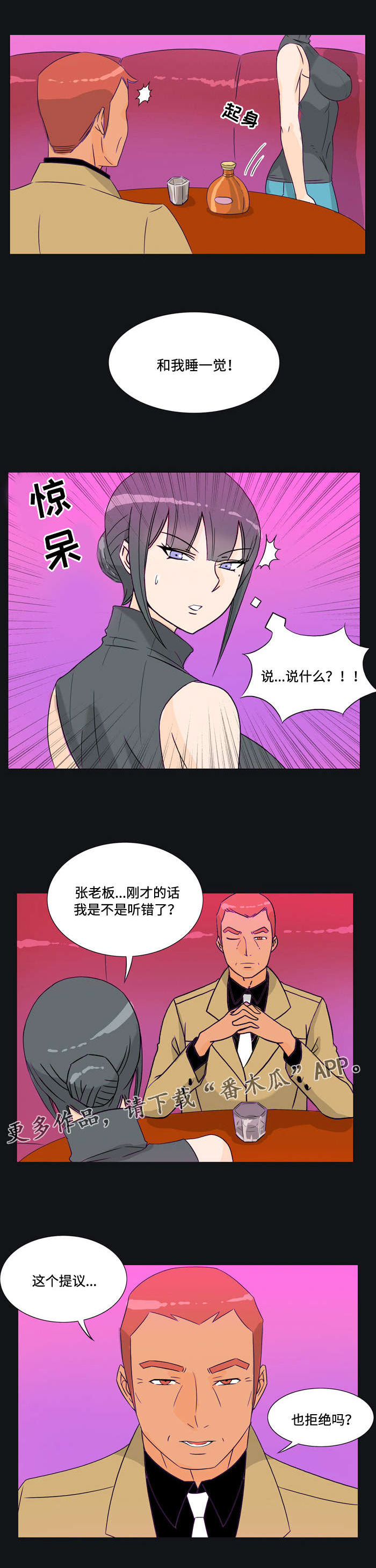 顽劣之徒漫画,第30章：接受4图