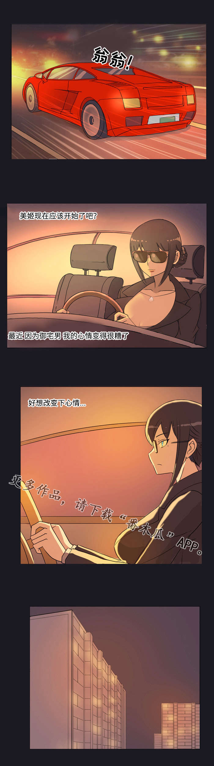 顽劣之徒漫画,第24章：信号4图