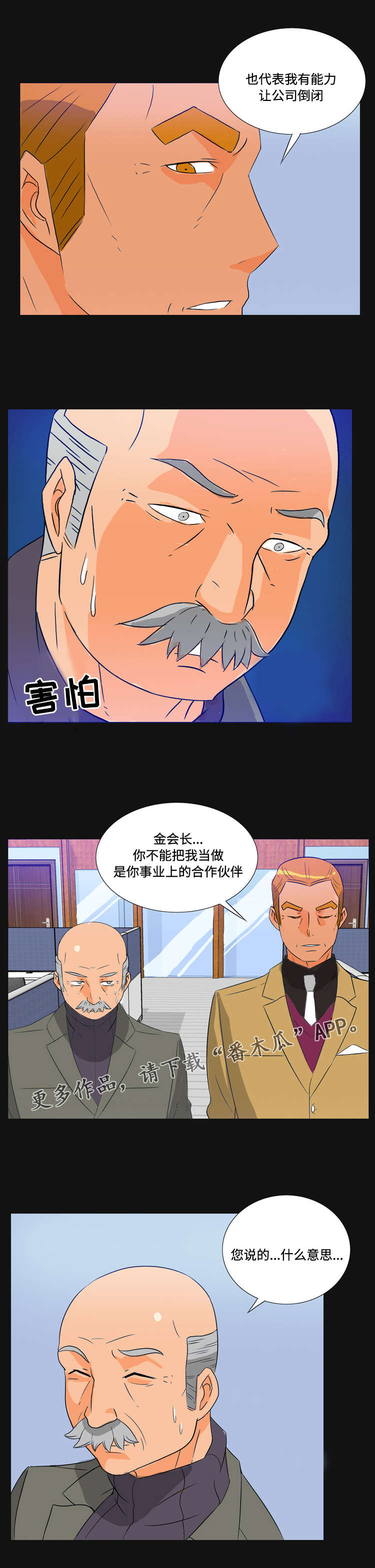 顽劣之徒漫画,第38章：报复5图