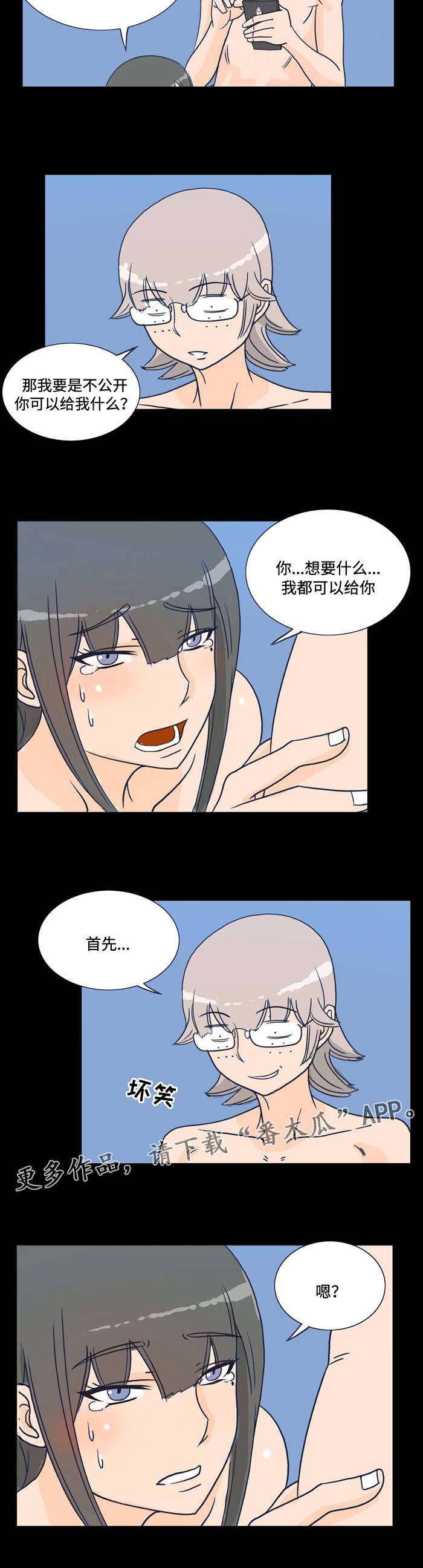 顽劣之徒漫画,第17章：威胁3图
