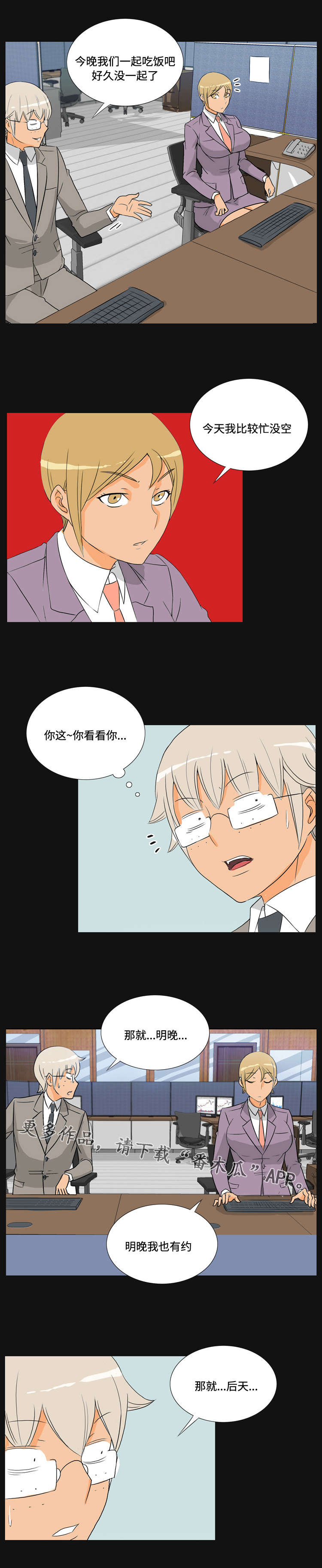 顽劣之徒漫画,第36章：开除1图