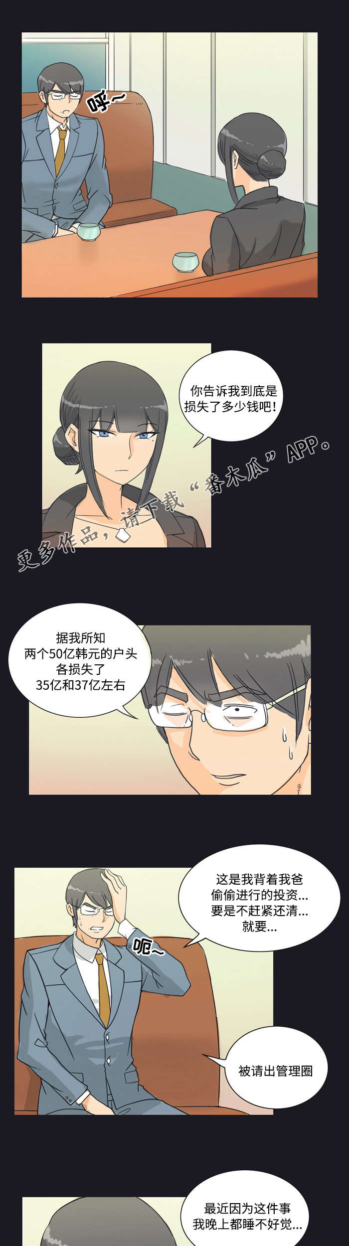 顽劣之徒漫画,第8章：包场5图