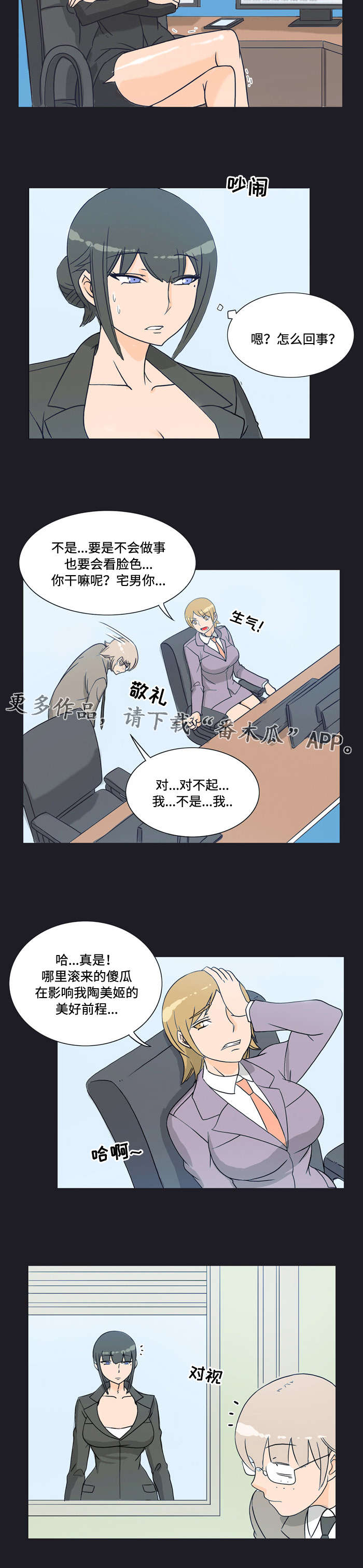 顽劣之徒漫画,第23章：过失1图