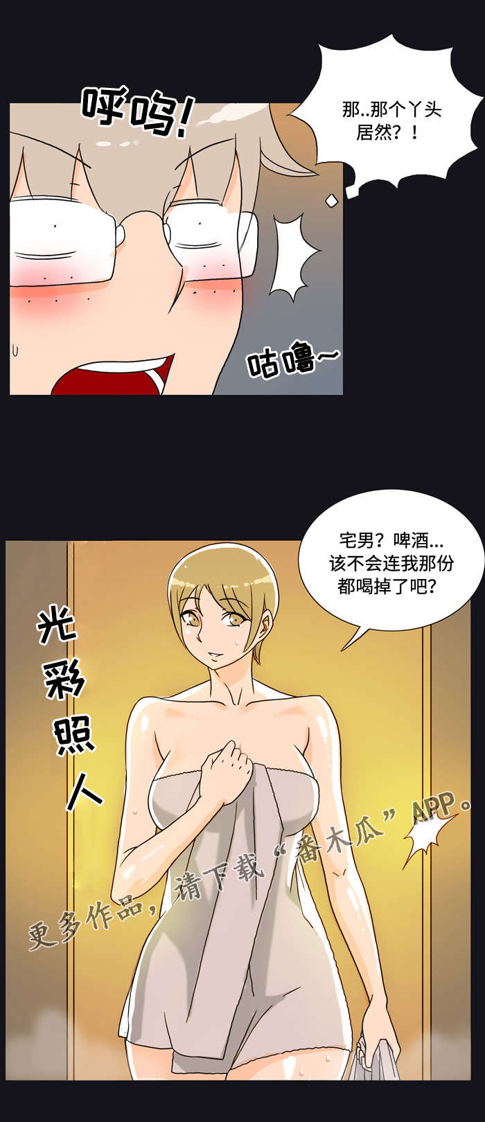 顽劣之徒漫画,第24章：信号1图