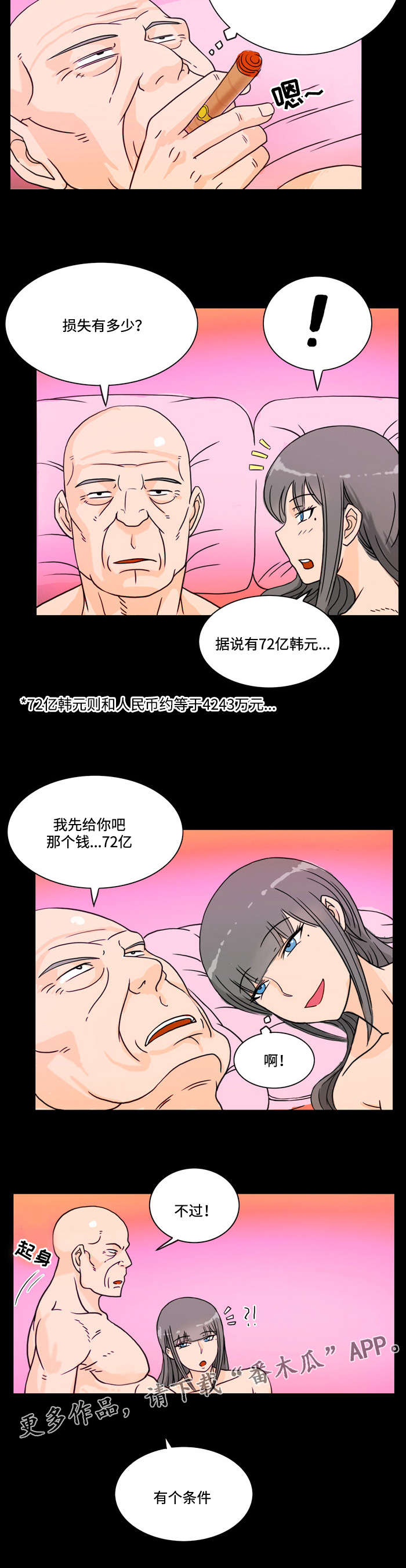 顽劣之徒漫画,第10章：刺激5图