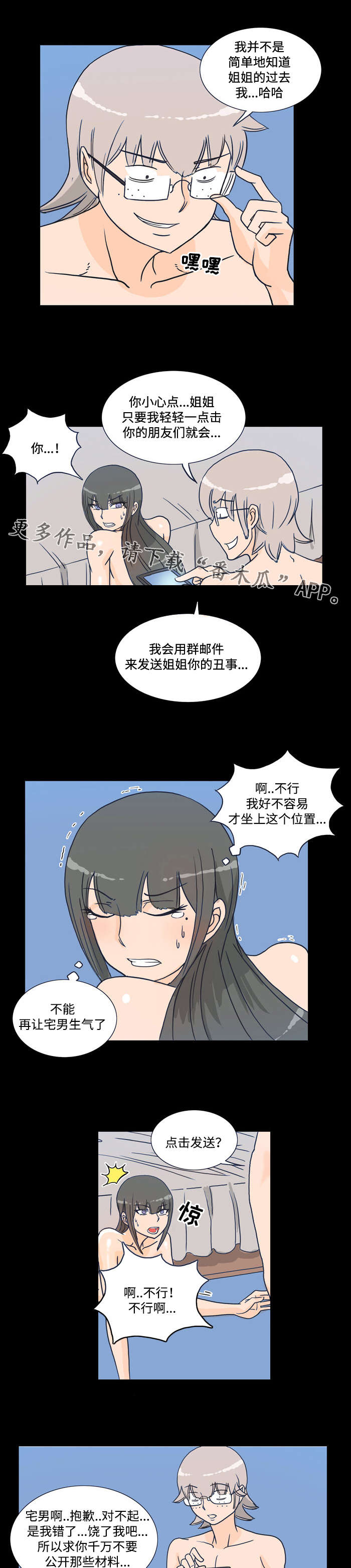 顽劣之徒漫画,第17章：威胁2图