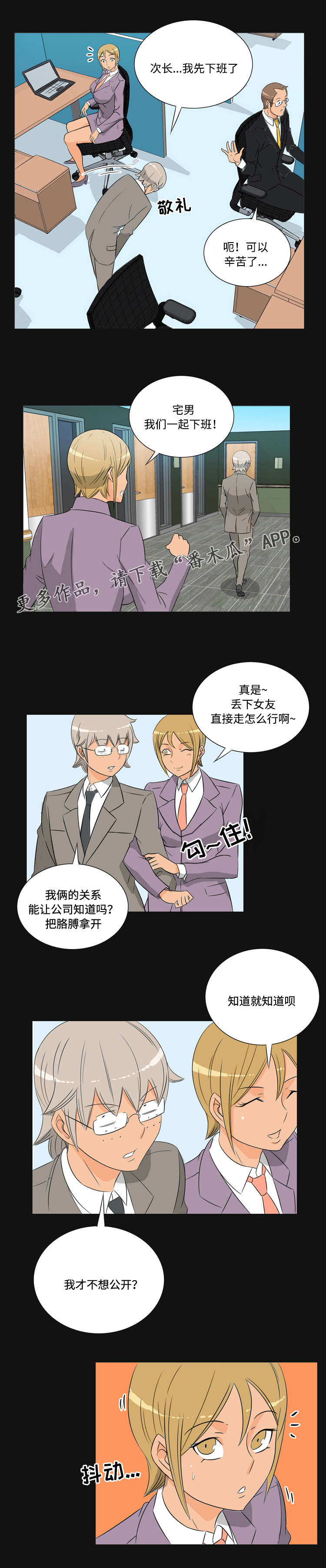 顽劣之徒漫画,第32章：预感1图