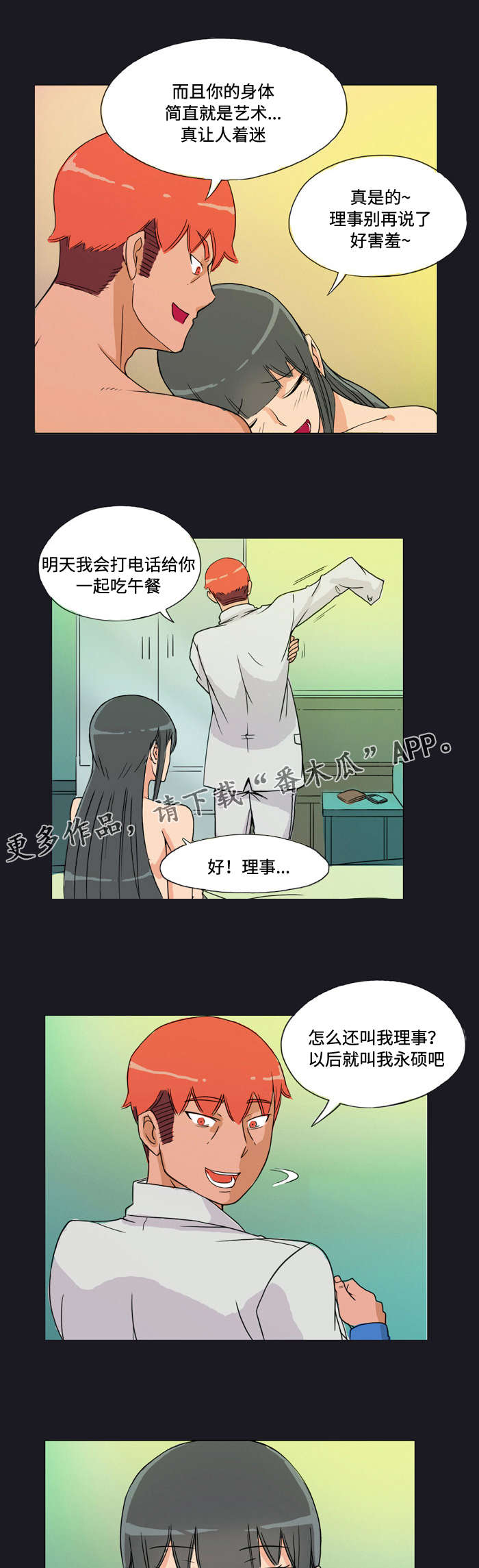 顽劣之徒漫画,第5章：德行1图