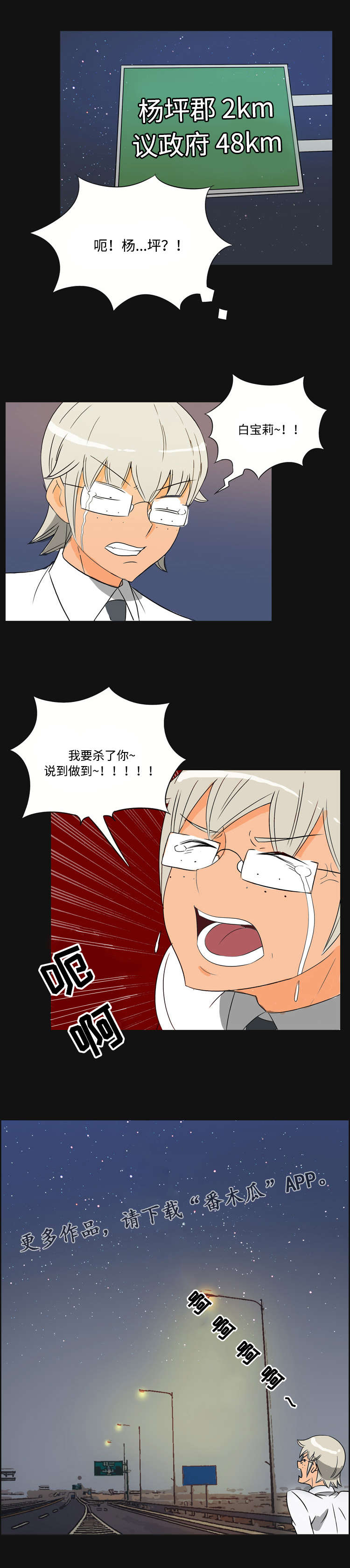 顽劣之徒漫画,第38章：报复1图